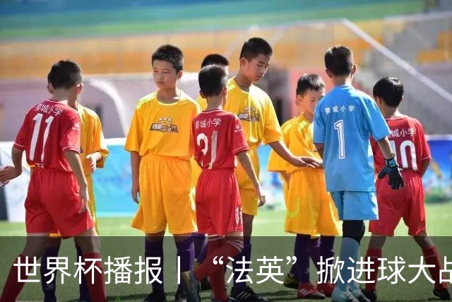 世界杯播报丨“法英”掀进球大战 “西阿”巅峰对决将打响--文旅·体育--人民网