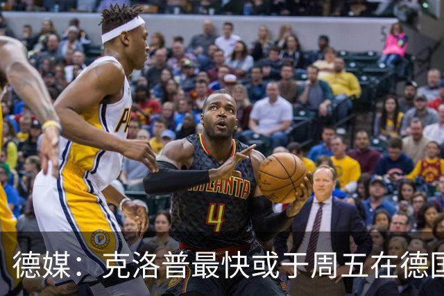 德媒：克洛普最快或于周五在德国足协法兰克福总部亮相