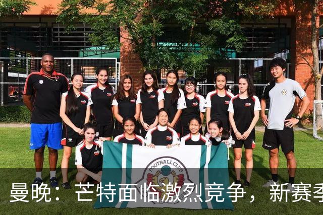 曼晚：芒特面临激烈竞争，新赛季他会被视为后腰人选