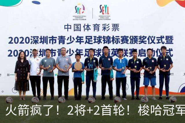 火箭疯了！2将+2首轮！梭哈冠军后卫！西部变天了？