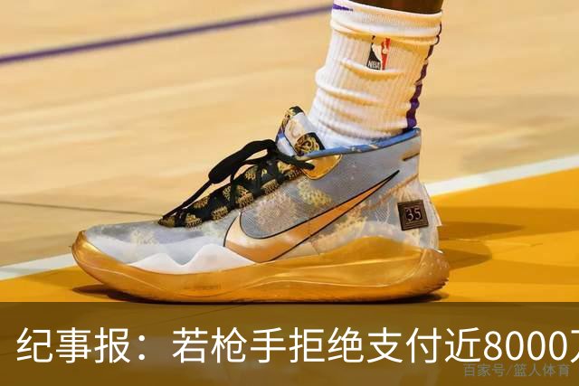 纪事报：若枪手拒绝支付近8000万镑转会费，吉马良斯只能收心留队