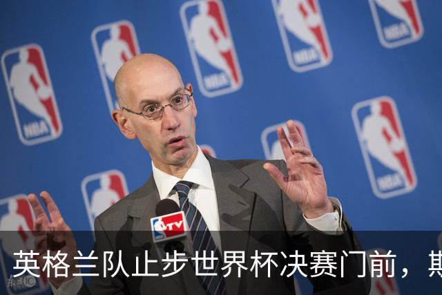 英格兰队止步世界杯决赛门前，斯塔默、威廉王子发声