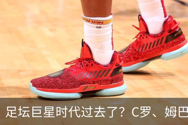 足坛巨星时代过去了？C罗、姆巴佩和梅西，全被西班牙零封！